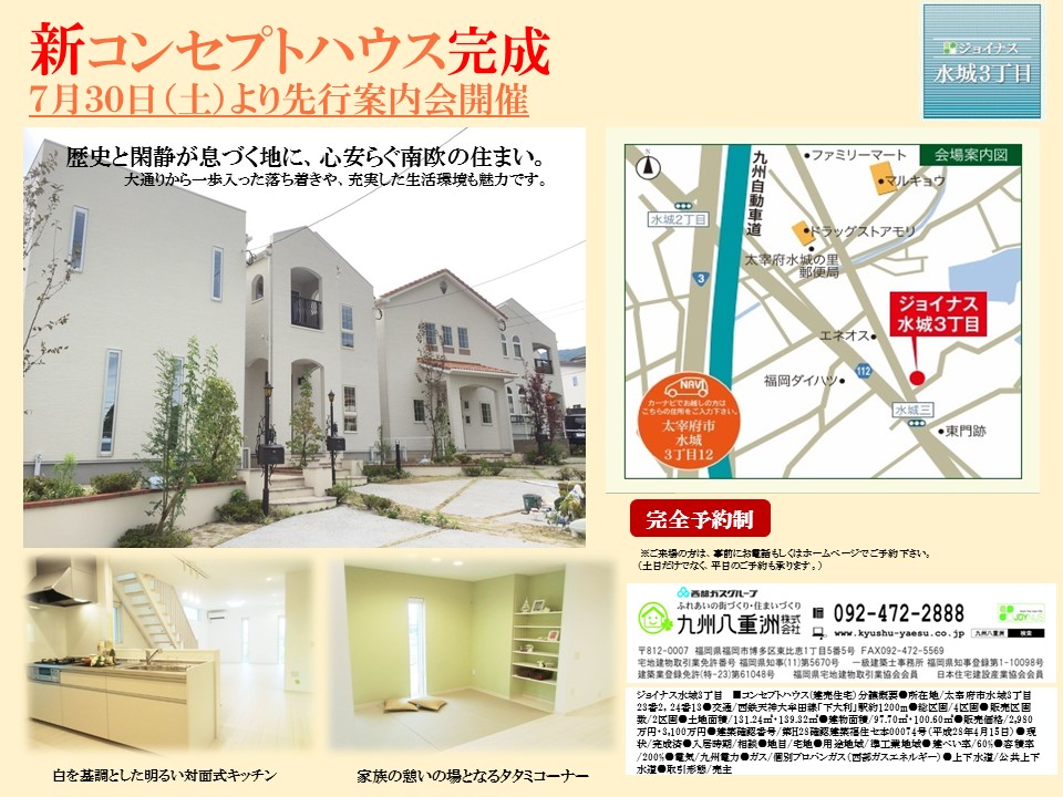 水城事前案内会