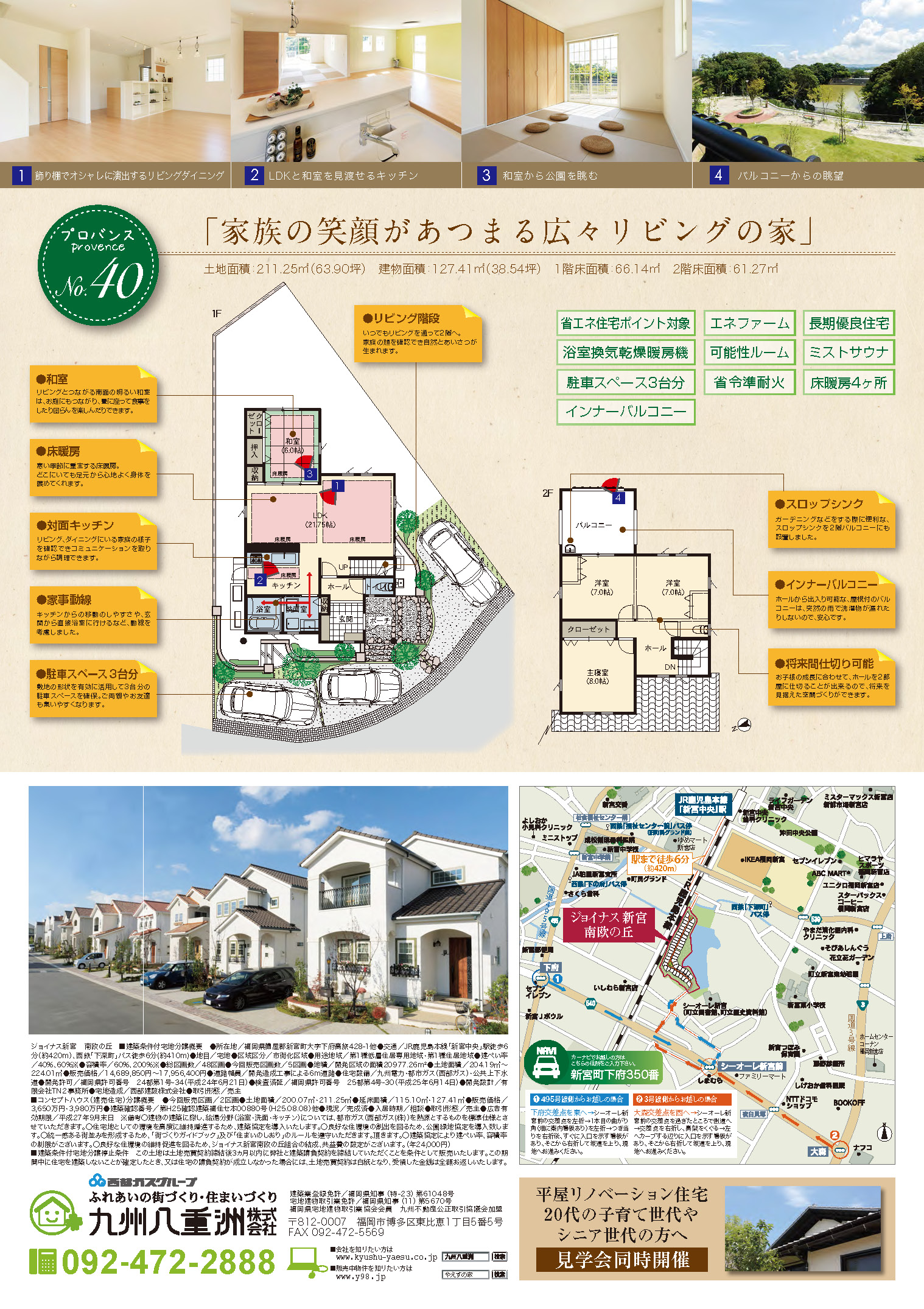 ジョイナス新宮_裏面_cs5