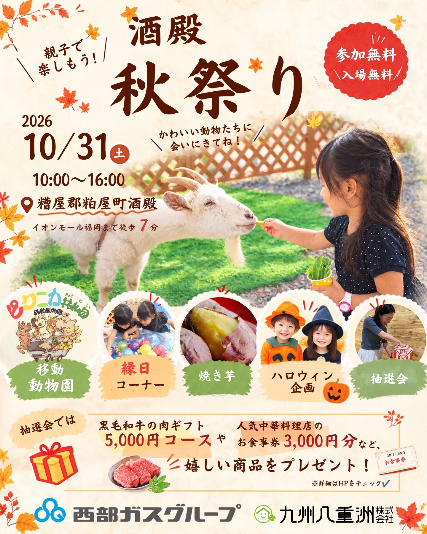親子で楽しもう！酒殿 秋祭り