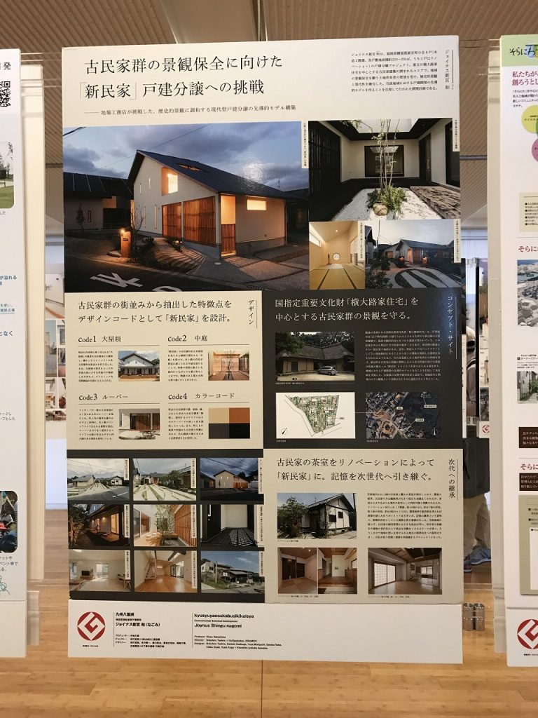 GOOD DESIGN AWARD 2017 WINNER ! 海外駐在員のざれごと｜やえすの家｜九州八重洲株式会社