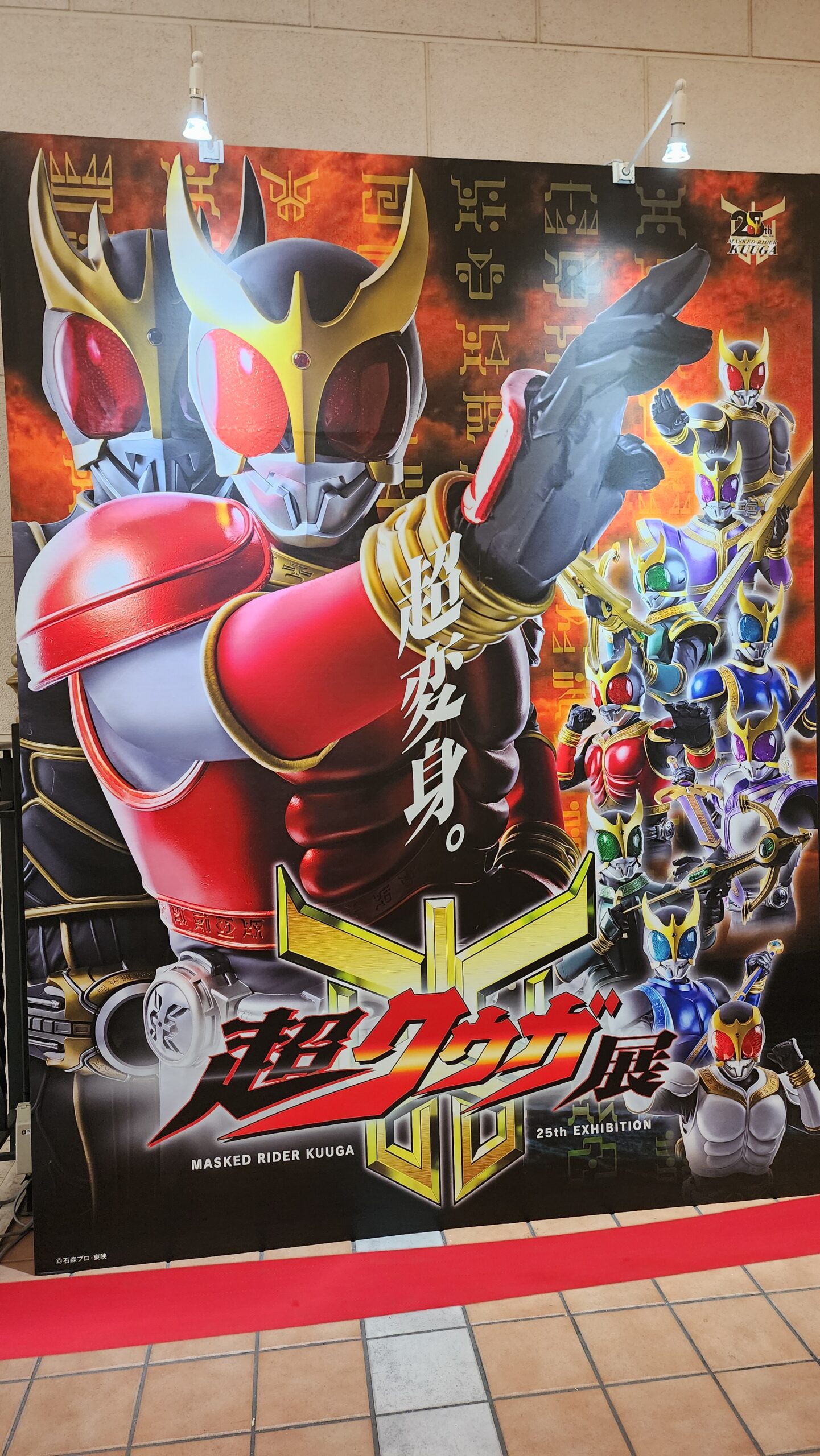 仮面ライダー展('ω')ノ - スタッフ日記｜やえすの家｜九州八重洲株式会社