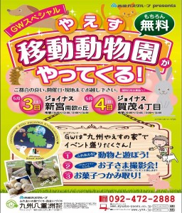 八重洲_移動動物園A4チラシ_ページ_1_HP