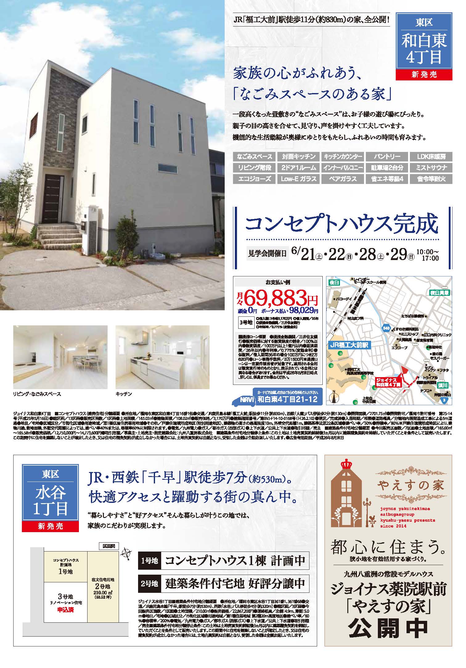 長者原和白水谷チラシ20140621_ページ_2