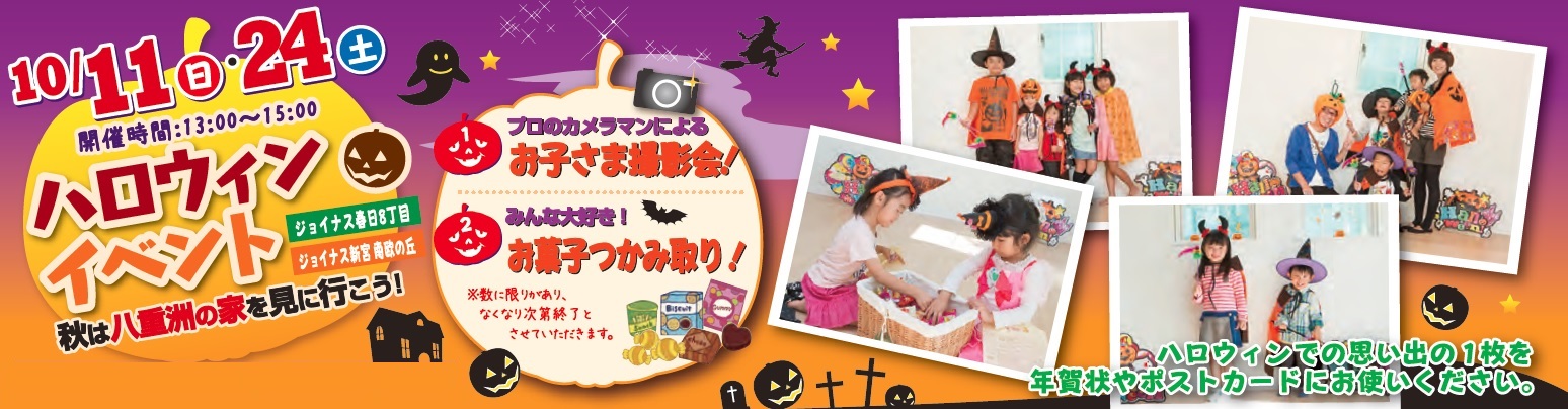 ハロウィンイベント