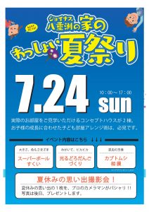 そだちの夏祭り2016現地ラミ2