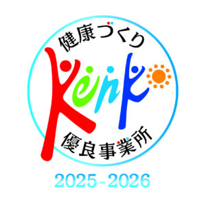 健康経営の取り組み（パート21）