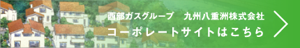 リンク：九州八重洲株式会社コーポレートサイトへ