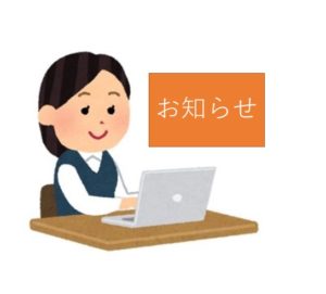 運営会社変更のお知らせ